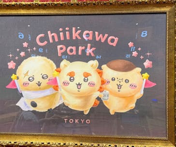 ちいかわパークに投稿された画像（2025/8/26）