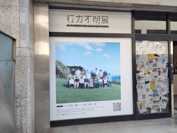 行方不明展　大阪に投稿された画像（2025/8/26）