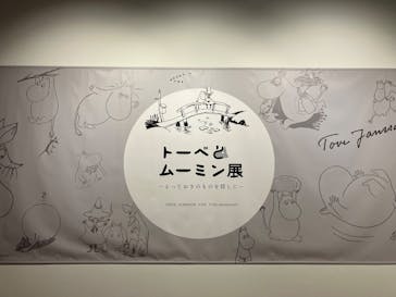 「銀河鉄道999」50周年プロジェクト 松本零士展　創作の旅路に投稿された画像（2025/8/26）