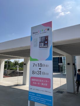 Mozuミニチュア展　ようこそ、ちいさな世界へ in 須賀川に投稿された画像（2025/8/26）
