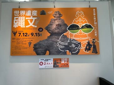 特別展「世界遺産　縄文」に投稿された画像（2025/8/26）