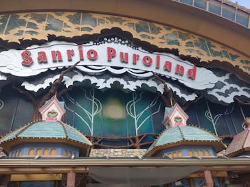 サンリオピューロランドに投稿された画像（2025/8/26）