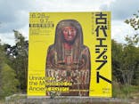 ブルックリン博物館所蔵　特別展　古代エジプト（豊田会場）に投稿された画像（2025/8/26）