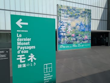 モネ 睡蓮のとき（豊田会場）に投稿された画像（2025/8/27）