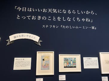 トーベとムーミン展～とっておきのものを探しに～ @森アーツセンターギャラリーに投稿された画像（2025/8/27）