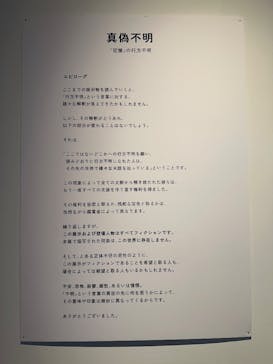 行方不明展　大阪に投稿された画像（2025/8/27）