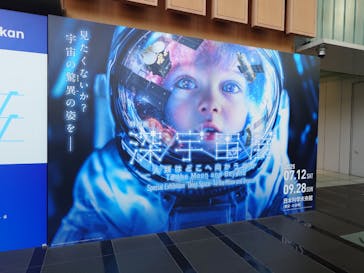特別展「深宇宙展～人類はどこへ向かうのか」To the Moon and Beyond（日本科学未来館）に投稿された画像（2025/8/27）