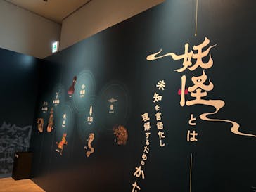 動き出す妖怪展 NAGOYA 〜Imagination of Japan〜に投稿された画像（2025/8/27）