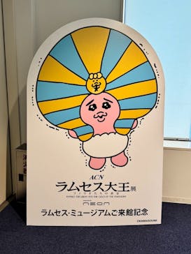 ACN ラムセス大王展 ファラオたちの黄金に投稿された画像（2025/8/28）