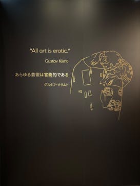 クリムト・アライブに投稿された画像（2025/8/28）