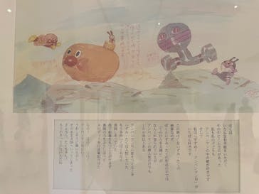 香美市立やなせたかし記念館　(アンパンマンミュージアム＆詩とメルヘン絵本館）に投稿された画像（2025/8/28）