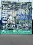 モネ 睡蓮のとき（豊田会場）に投稿された画像（2025/8/28）
