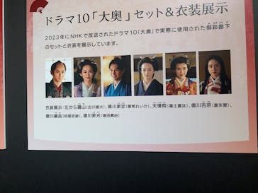 特別展「江戸☆大奥」に投稿された画像（2025/8/28）