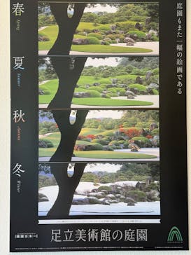 足立美術館に投稿された画像（2025/8/29）