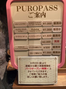 サンリオピューロランドに投稿された画像（2025/8/29）