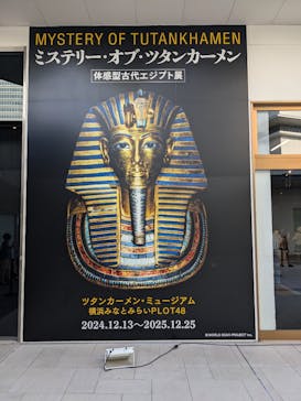 MYSTERY OF TUTANKHAMEN 体感型古代エジプト展に投稿された画像（2025/8/30）
