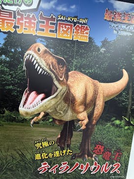 最強王図鑑フェスティバル in 東京タワーに投稿された画像（2025/8/30）