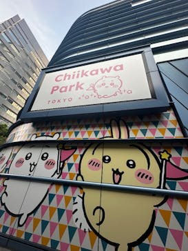 ちいかわパークに投稿された画像（2025/8/30）