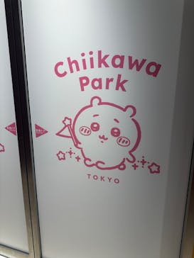 ちいかわパークに投稿された画像（2025/8/30）