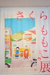 新潟県立万代島美術館に投稿された画像（2025/8/30）