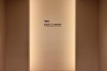 新潟県立万代島美術館に投稿された画像（2025/8/30）