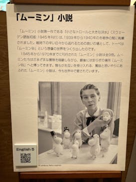 トーベとムーミン展～とっておきのものを探しに～ @森アーツセンターギャラリーに投稿された画像（2025/8/30）