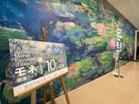 モネ 睡蓮のとき（豊田会場）に投稿された画像（2025/8/31）
