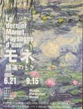 モネ 睡蓮のとき（豊田会場）に投稿された画像（2025/8/30）