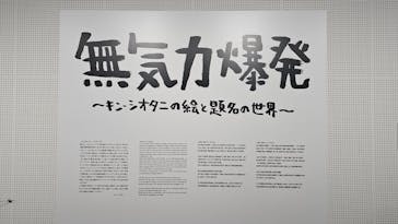 彫刻の森美術館に投稿された画像（2025/8/31）