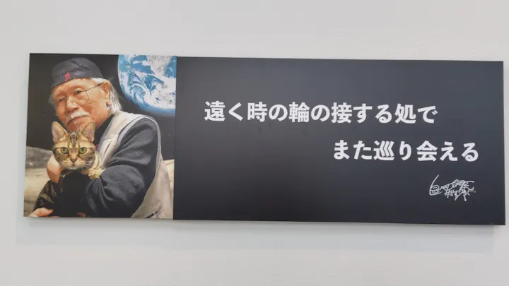 銀河鉄道999」50周年プロジェクト 松本零士展 創作の旅路の口コミ