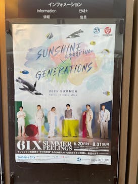 サンシャイン水族館に投稿された画像（2025/8/31）