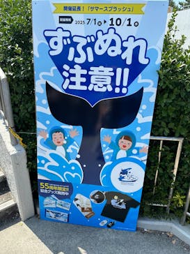 鴨川シーワールドに投稿された画像（2025/8/31）