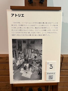 トーベとムーミン展～とっておきのものを探しに～ @森アーツセンターギャラリーに投稿された画像（2025/8/31）
