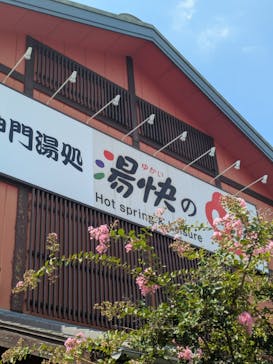 湯快のゆ 門真店に投稿された画像（2025/8/31）