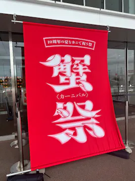 仙台うみの杜水族館に投稿された画像（2025/8/31）