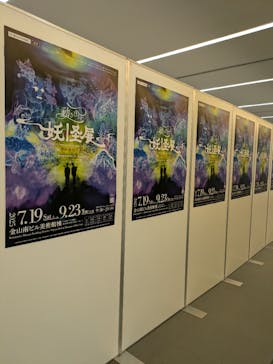 動き出す妖怪展 NAGOYA 〜Imagination of Japan〜に投稿された画像（2025/8/31）