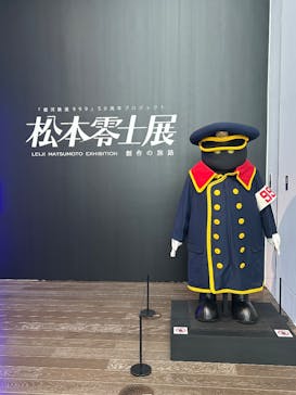 「銀河鉄道999」50周年プロジェクト 松本零士展　創作の旅路に投稿された画像（2025/9/1）