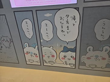 ちいかわパークに投稿された画像（2025/9/1）