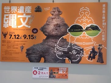 特別展「世界遺産　縄文」に投稿された画像（2025/9/1）