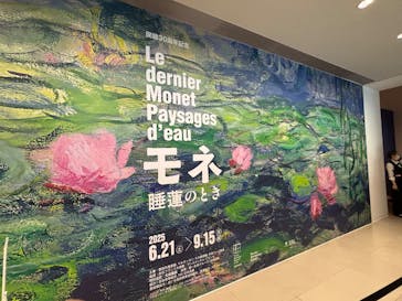 モネ 睡蓮のとき（豊田会場）に投稿された画像（2025/9/2）