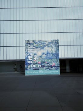 モネ 睡蓮のとき（豊田会場）に投稿された画像（2025/9/2）