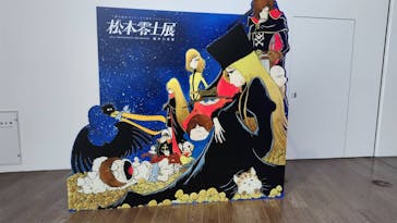 「銀河鉄道999」50周年プロジェクト 松本零士展　創作の旅路に投稿された画像（2025/9/3）