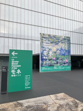 モネ 睡蓮のとき（豊田会場）に投稿された画像（2025/9/3）