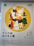 トーベとムーミン展～とっておきのものを探しに～ @森アーツセンターギャラリーに投稿された画像（2025/9/3）