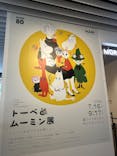 トーベとムーミン展～とっておきのものを探しに～ @森アーツセンターギャラリーに投稿された画像（2025/9/3）