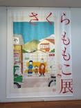 新潟県立万代島美術館に投稿された画像（2025/9/3）