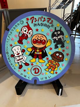 香美市立やなせたかし記念館　(アンパンマンミュージアム＆詩とメルヘン絵本館）に投稿された画像（2025/9/4）