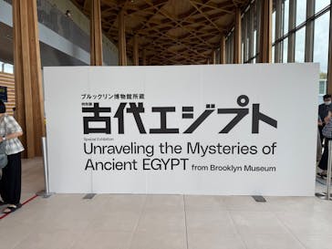 ブルックリン博物館所蔵　特別展　古代エジプト（豊田会場）に投稿された画像（2025/9/4）