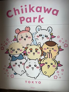 ちいかわパークに投稿された画像（2025/9/4）