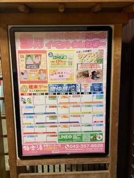 極楽湯 多摩センター店に投稿された画像（2025/9/4）